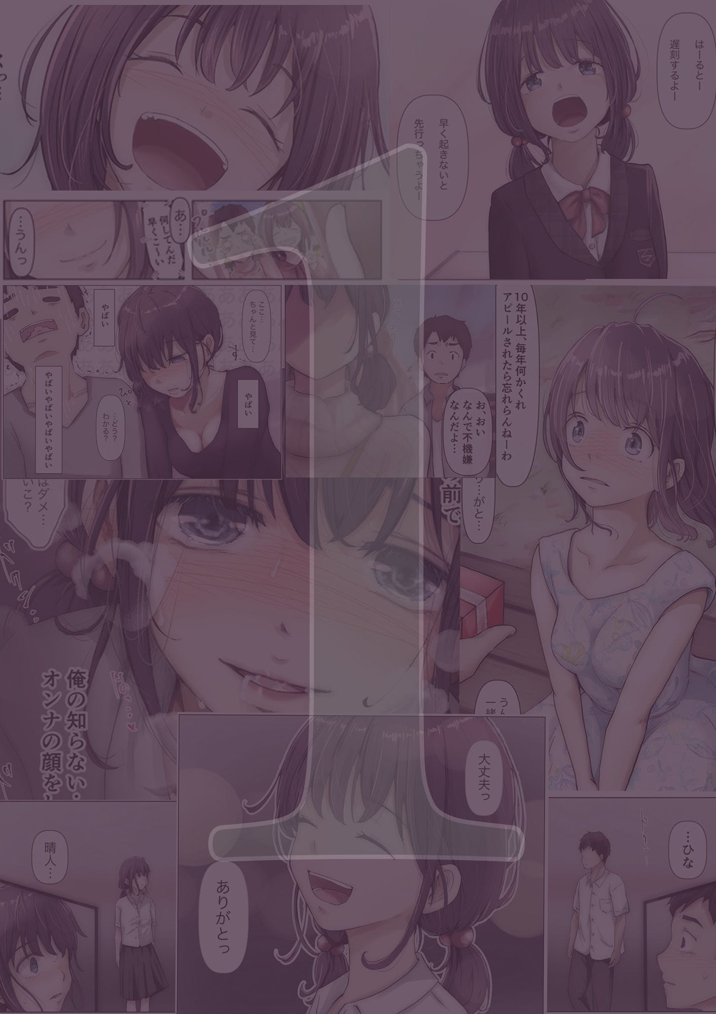 きみの全てを奪うまで 4