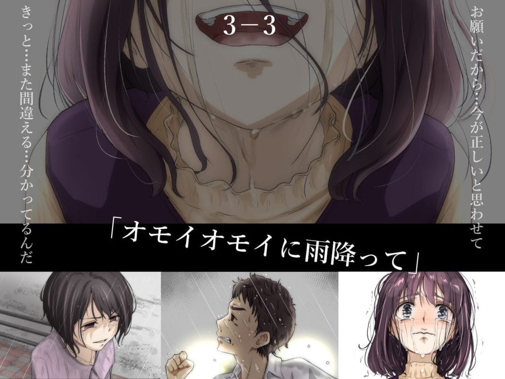 きみの全てを奪うまで 3［たことかいと出版］